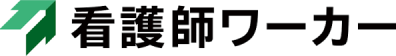 看護師ワーカー(旧医療ワーカー)